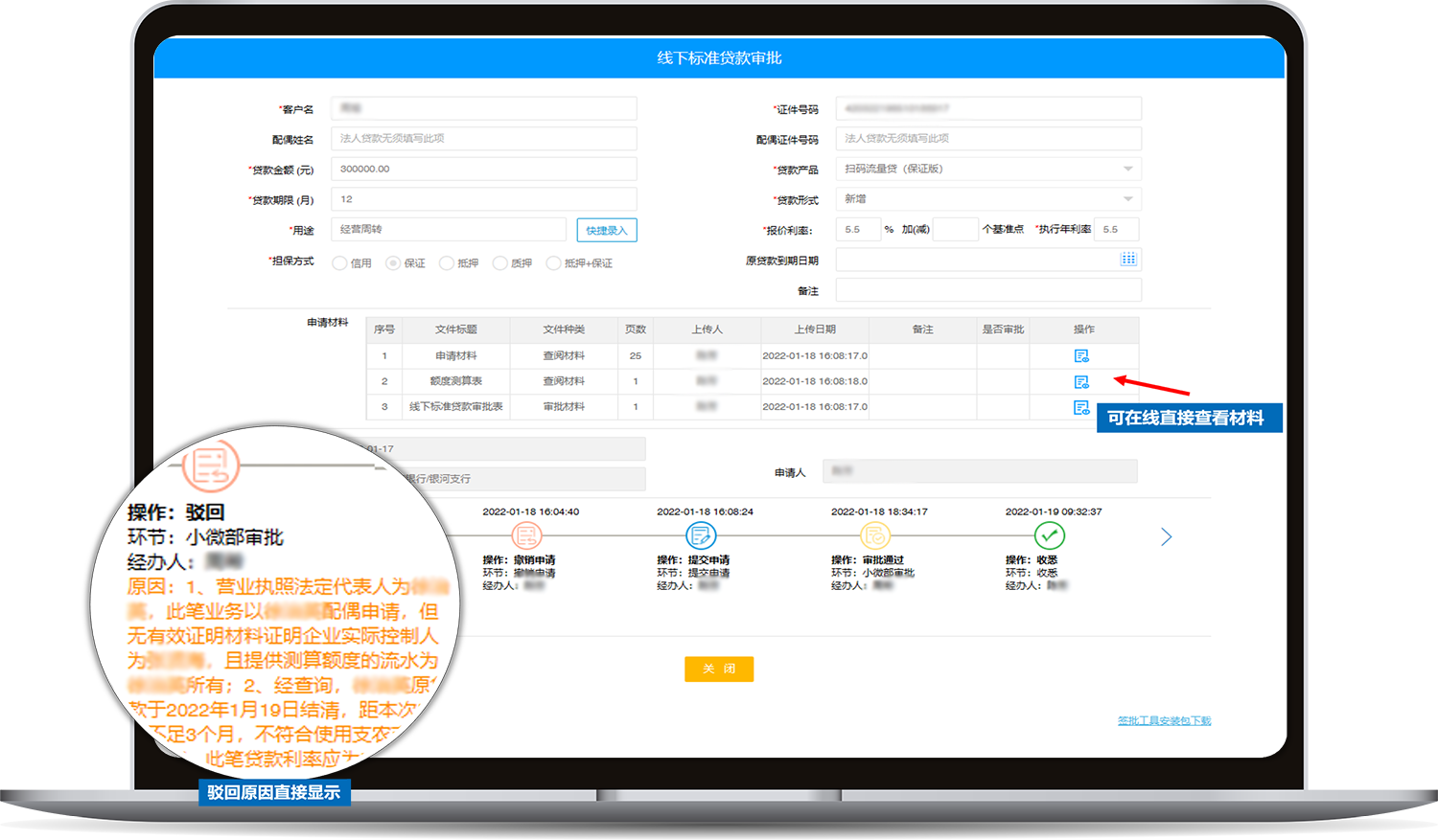 在線查看申請材料,在線審批,保留審批痕跡