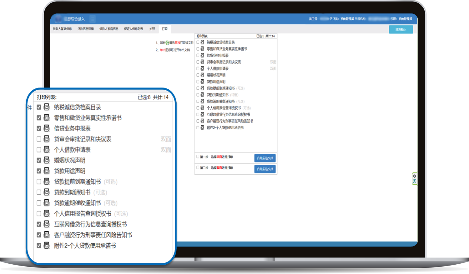 自動組合貸款所需的申請材料、合同。提高客戶經理工作效率的同時,降低填寫出錯的風險。